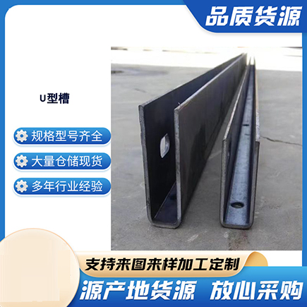 兴城上海市U型槽钢